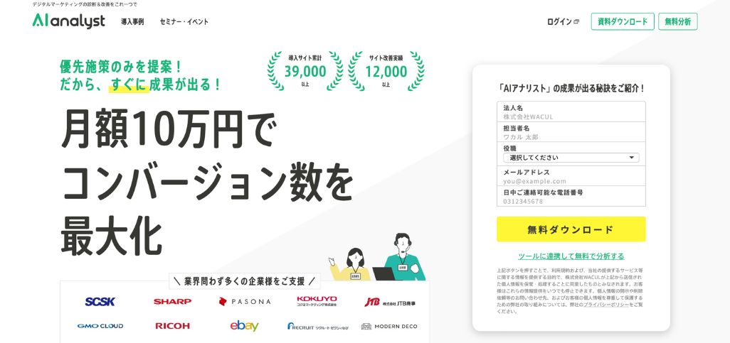 AIアナリスト（データ分析）