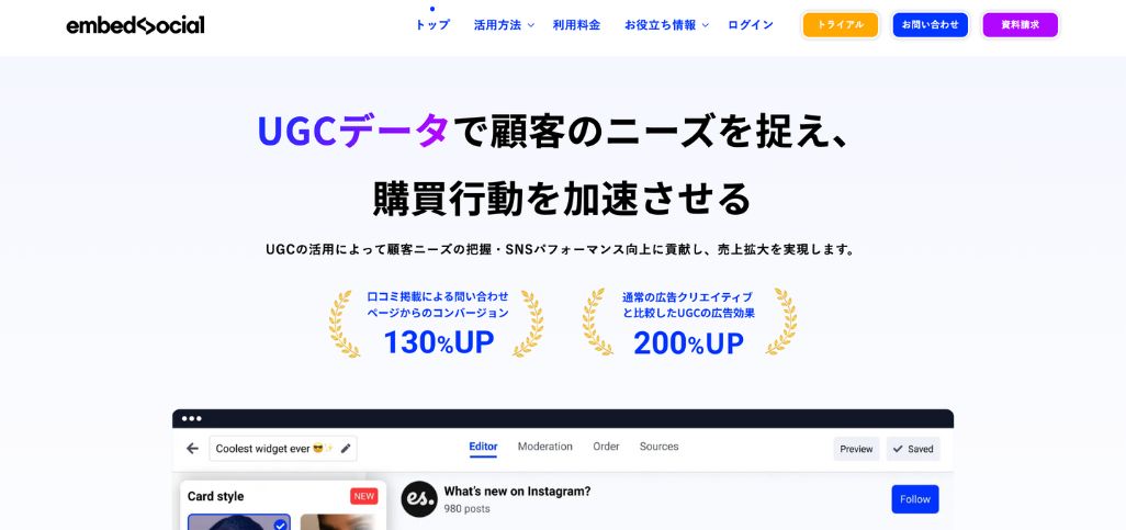 EmbedSocial（SNS分析）