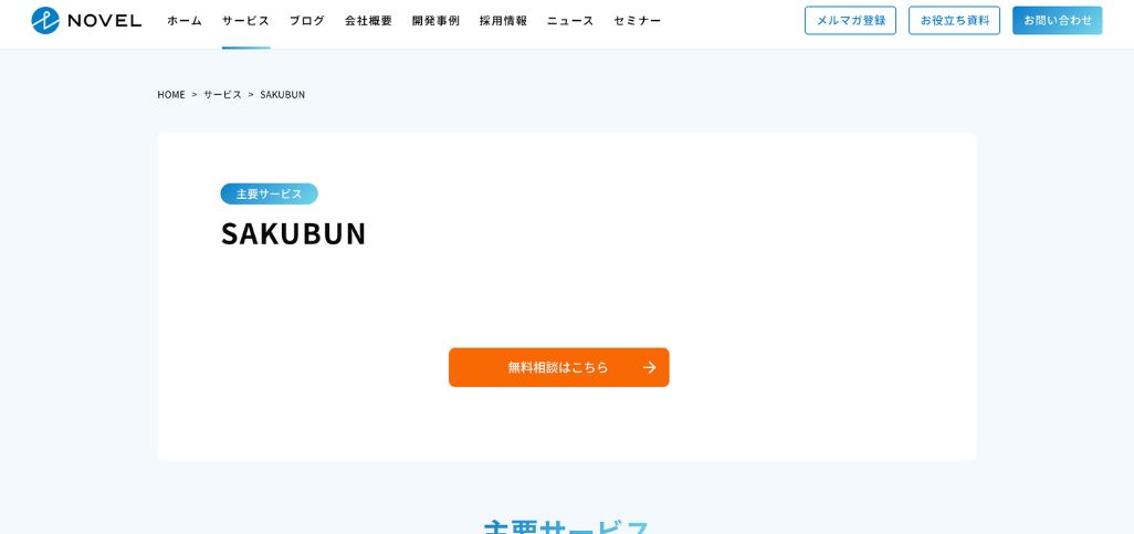 SAKUBUN