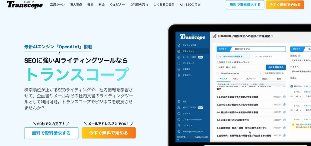 Transcope（シェアモル株式会社）