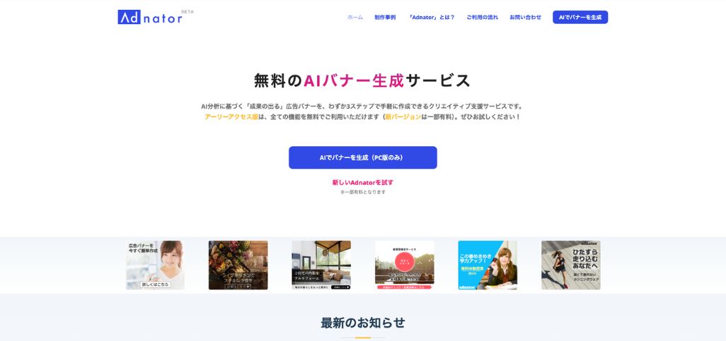 Adnator(株式会社ID Cruise)
