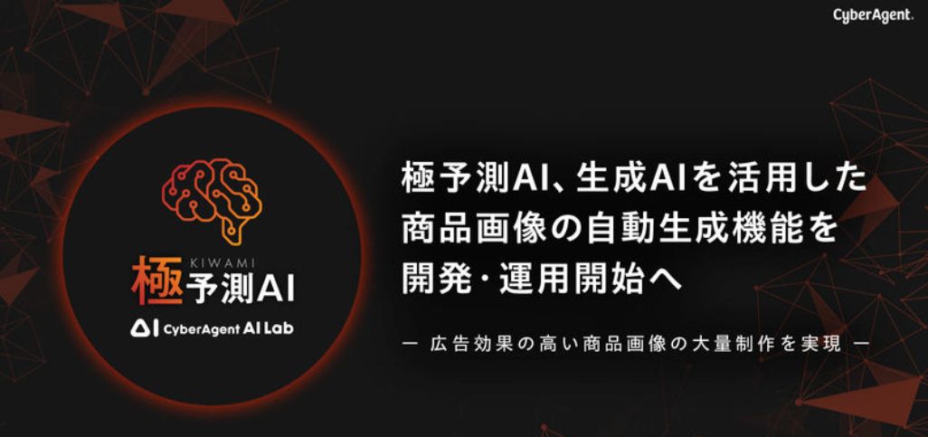 極予測AI