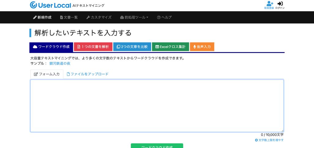 【アンケート分析】User Local AIテキストマイニング