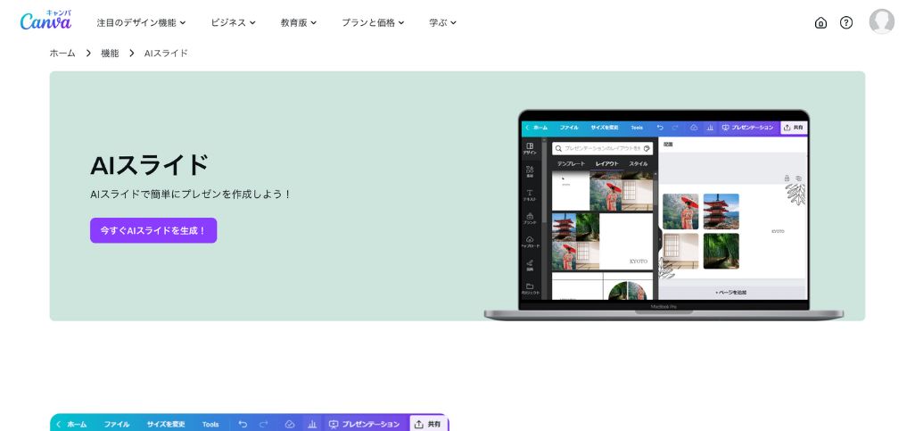 Canva AIスライド