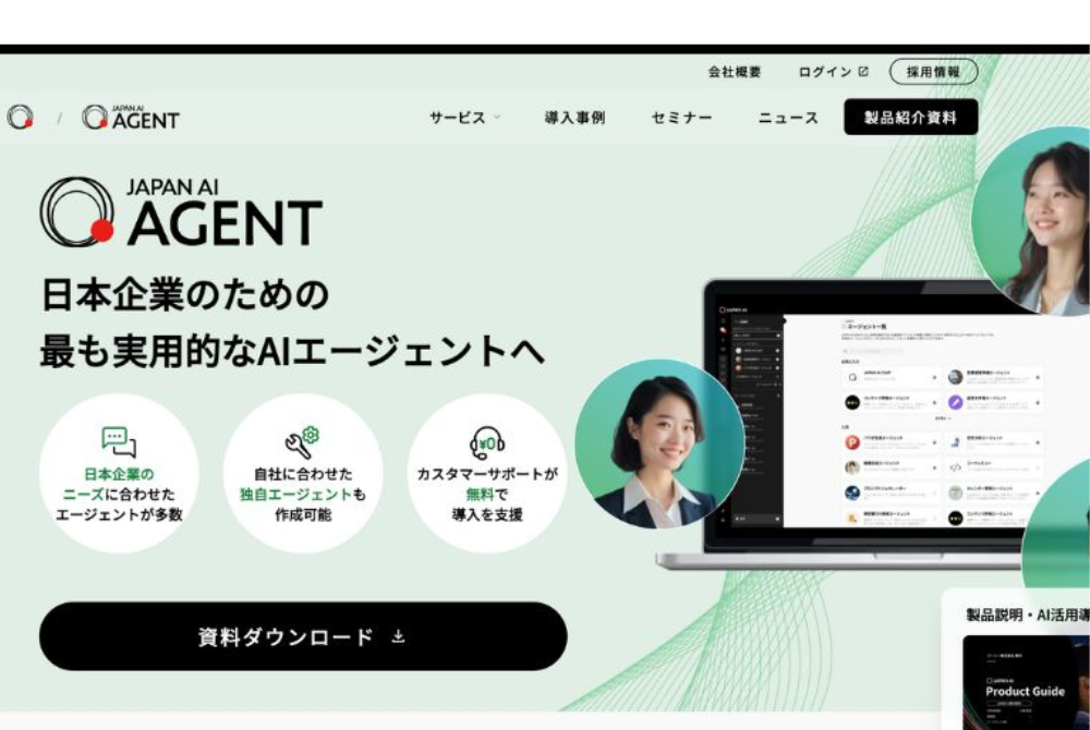 より多くの業務を効率化するなら「JAPAN AI AGENT」