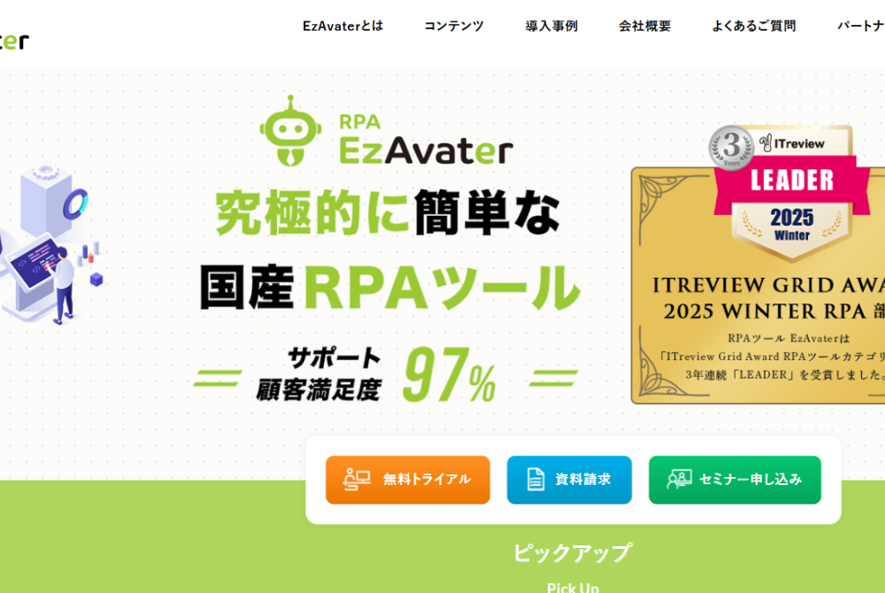 EzAvater(株式会社テリロジーサービスウェア)