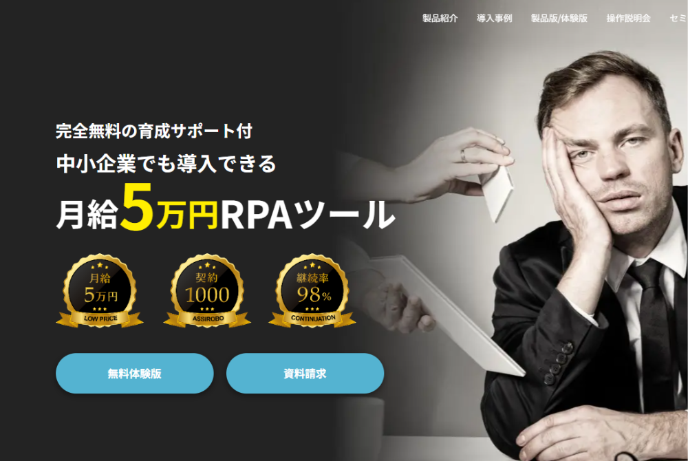 アシロボRPA(ディヴォートソリューション株式会社)