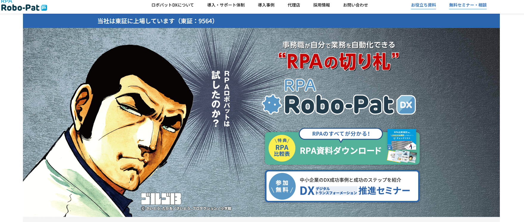 ロボパットDX(株式会社FCE)