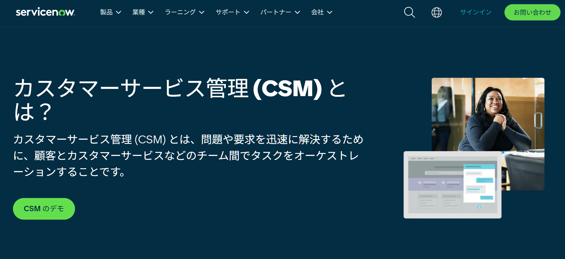 ServiceNow CSM