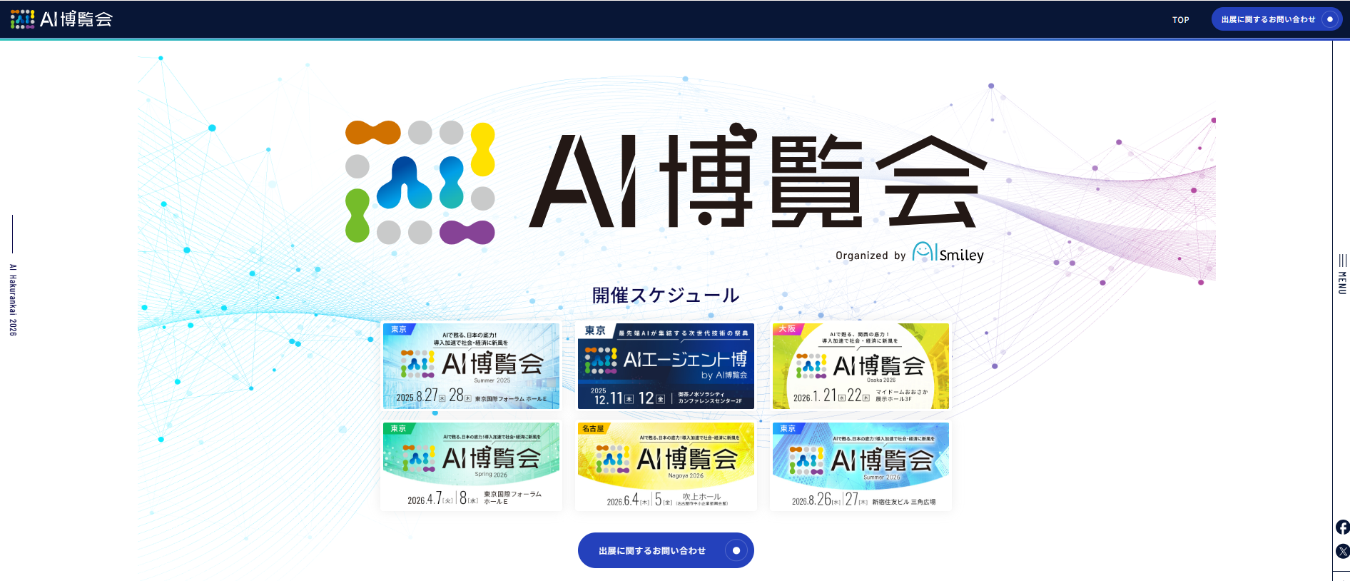 AI博覧会