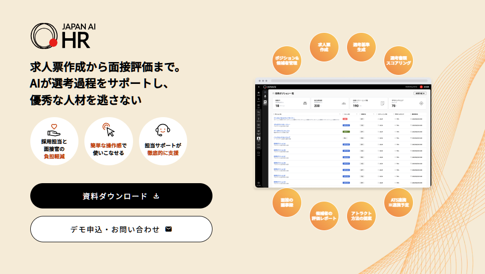 採用業務の効率化を推進する「JAPAN AI HR」